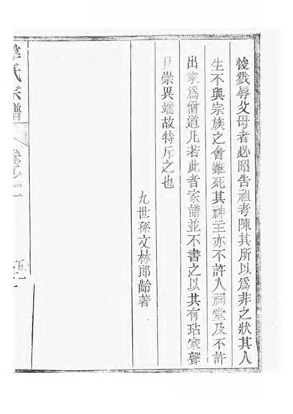 _故鄣南淙韦氏家乘_