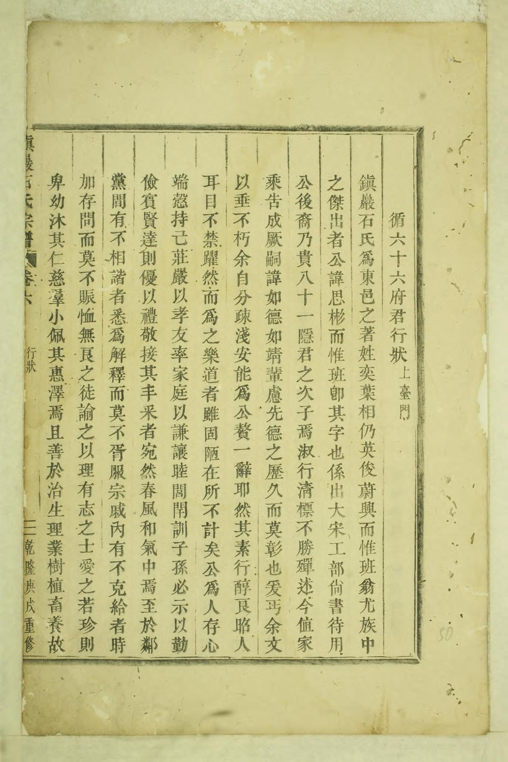 _镇岩石氏宗谱_