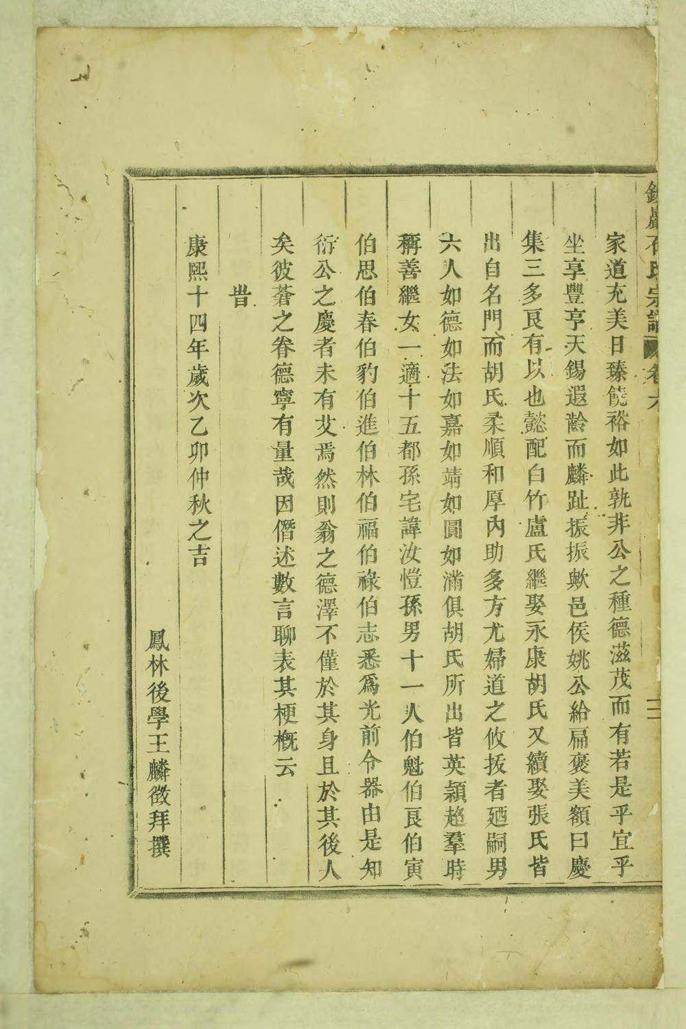 _镇岩石氏宗谱_