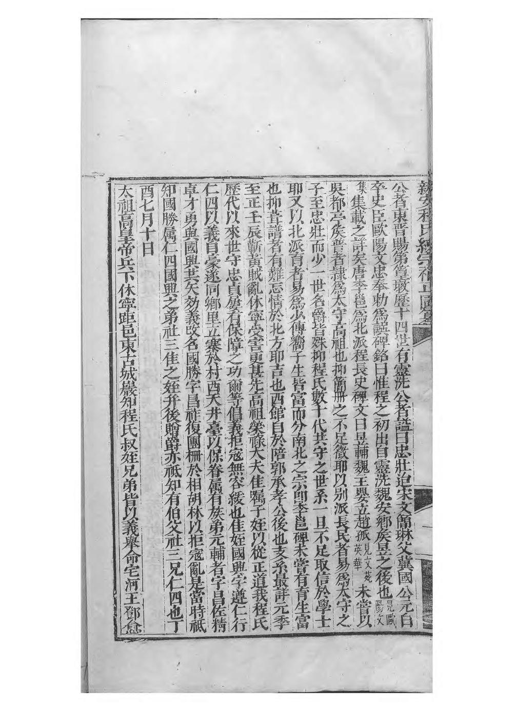 _新安程氏统宗补正图纂_