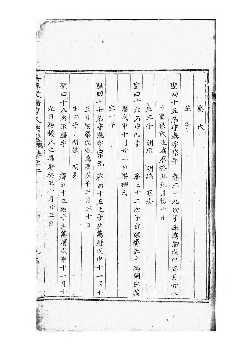 _吴宁校墙曹氏宗谱_