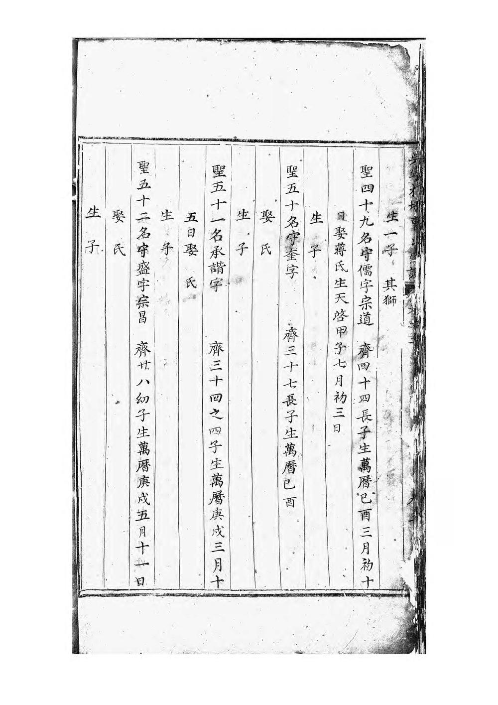 _吴宁校墙曹氏宗谱_