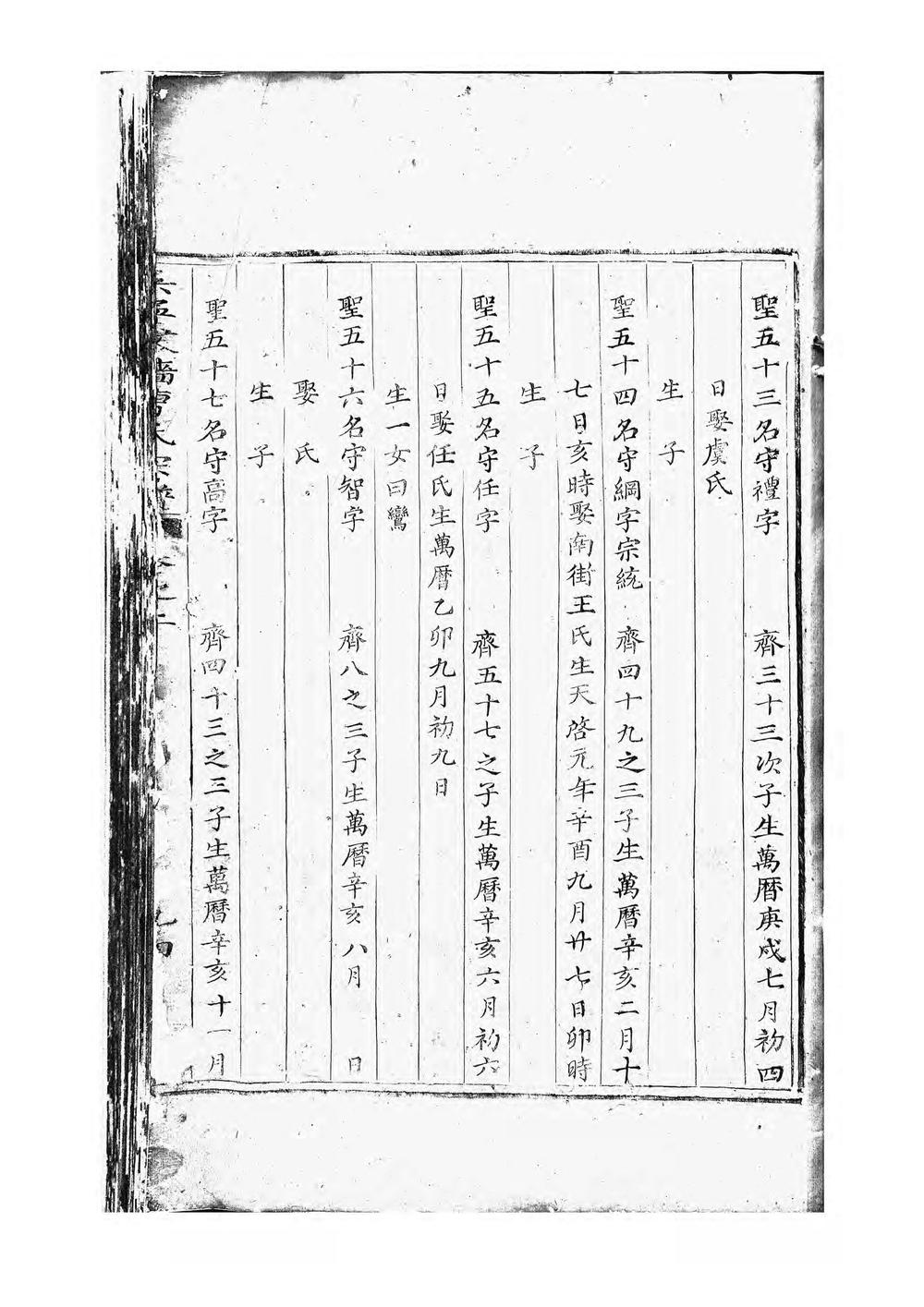 _吴宁校墙曹氏宗谱_