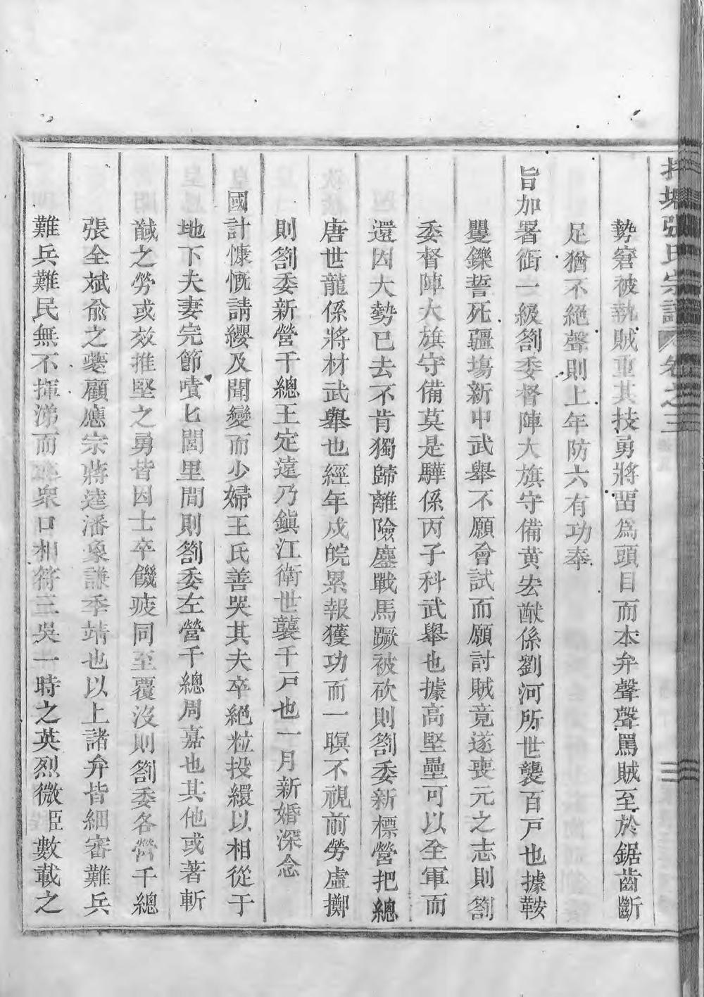 _吴宁托塘张氏宗谱_