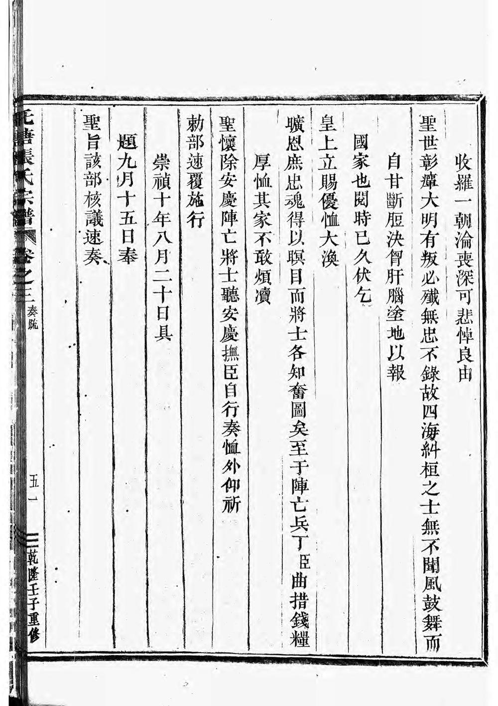 _吴宁托塘张氏宗谱_