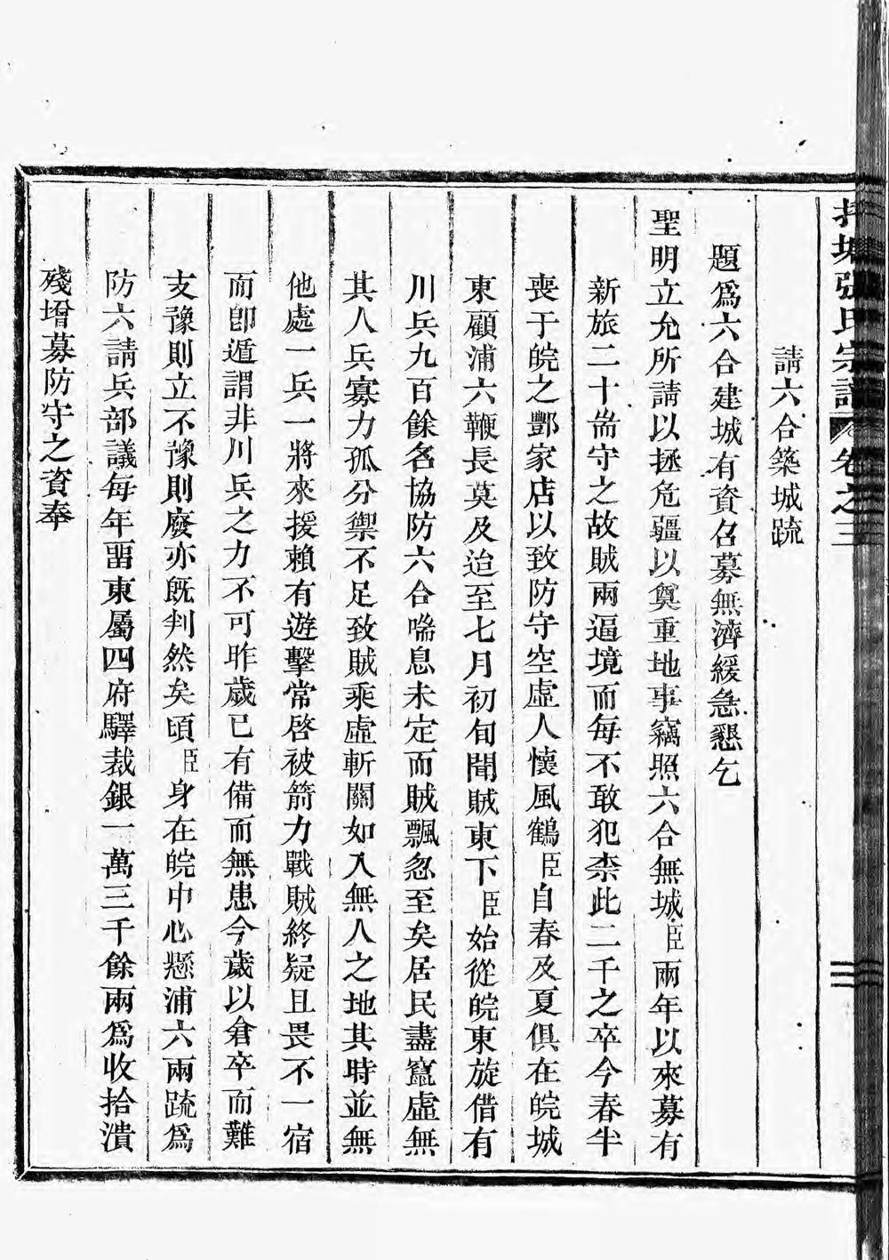 _吴宁托塘张氏宗谱_