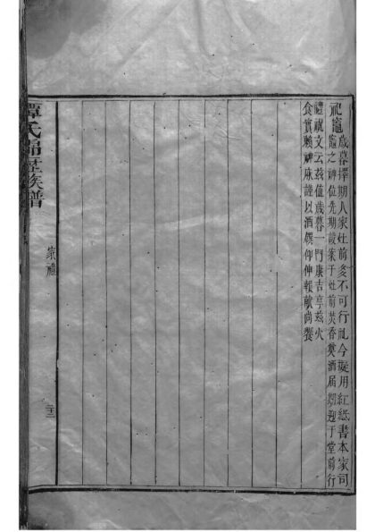 01595 谭氏绵历族谱 0.jpg