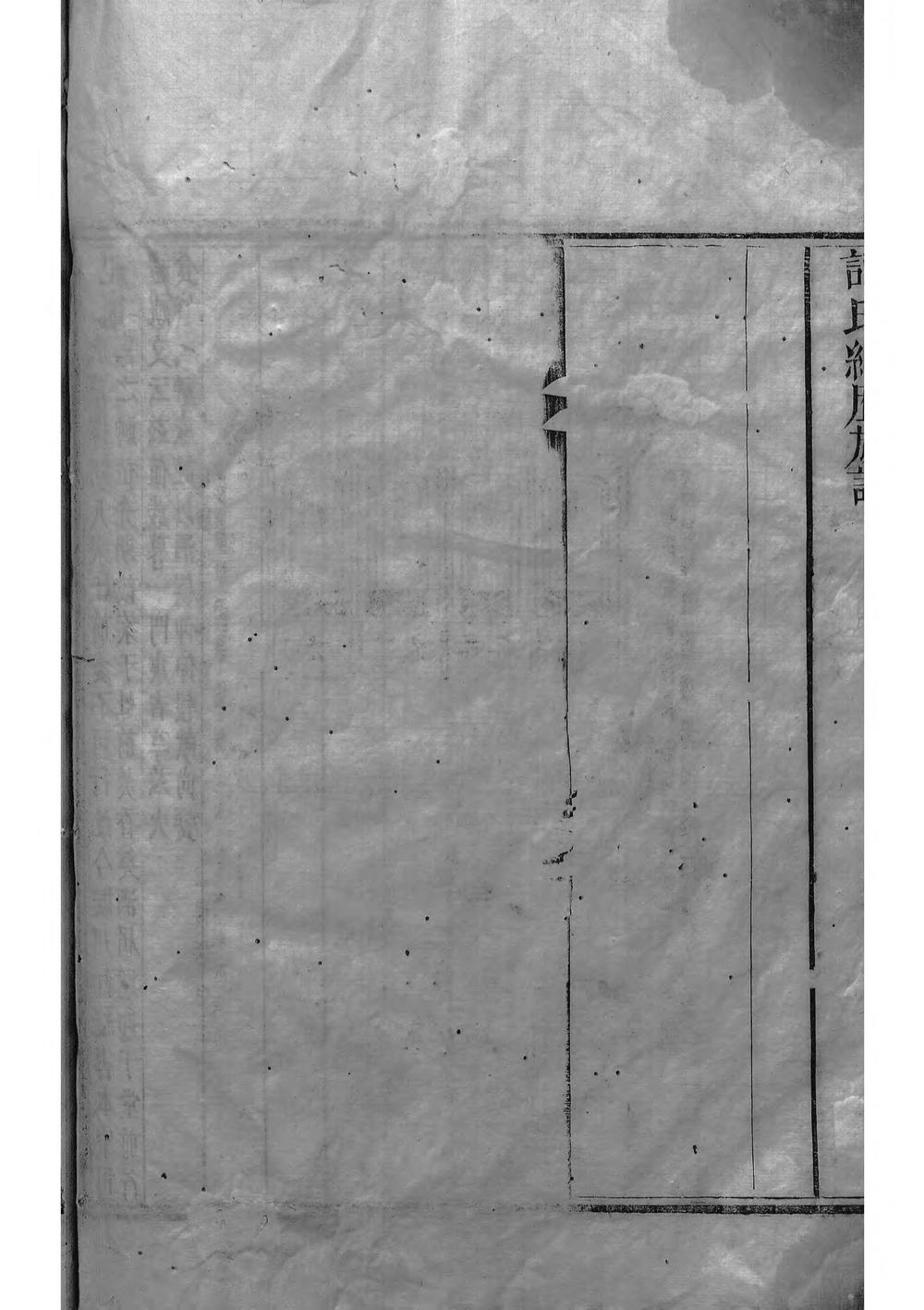 _谭氏绵历族谱_