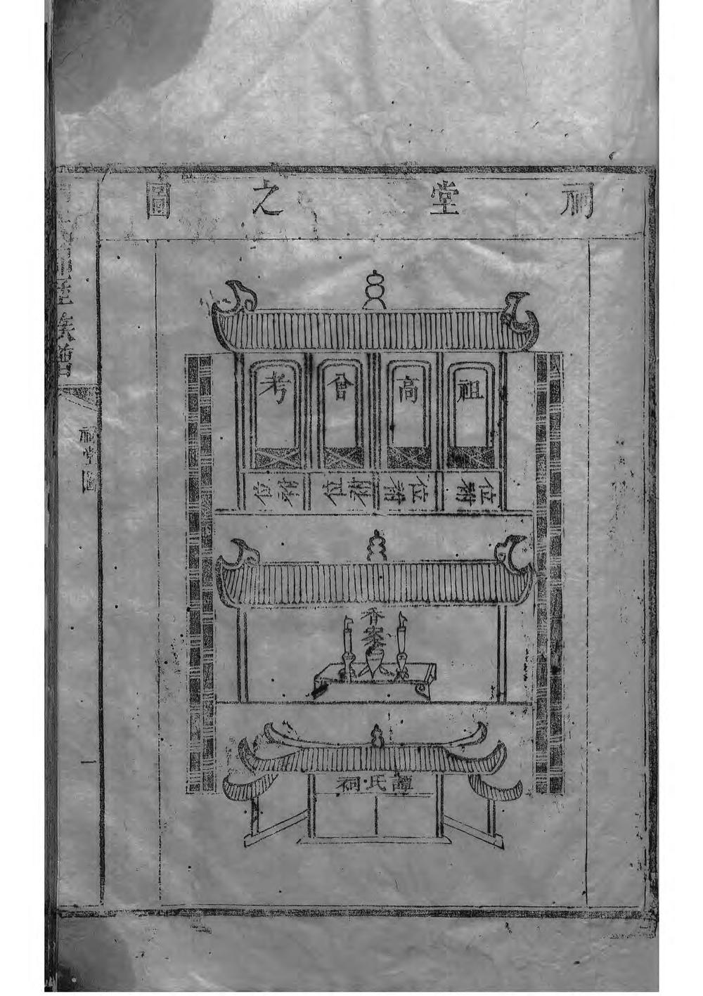 _谭氏绵历族谱_