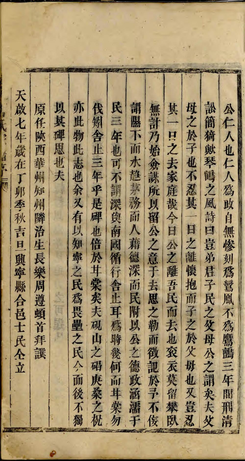 _酥溪蒋氏宗谱_