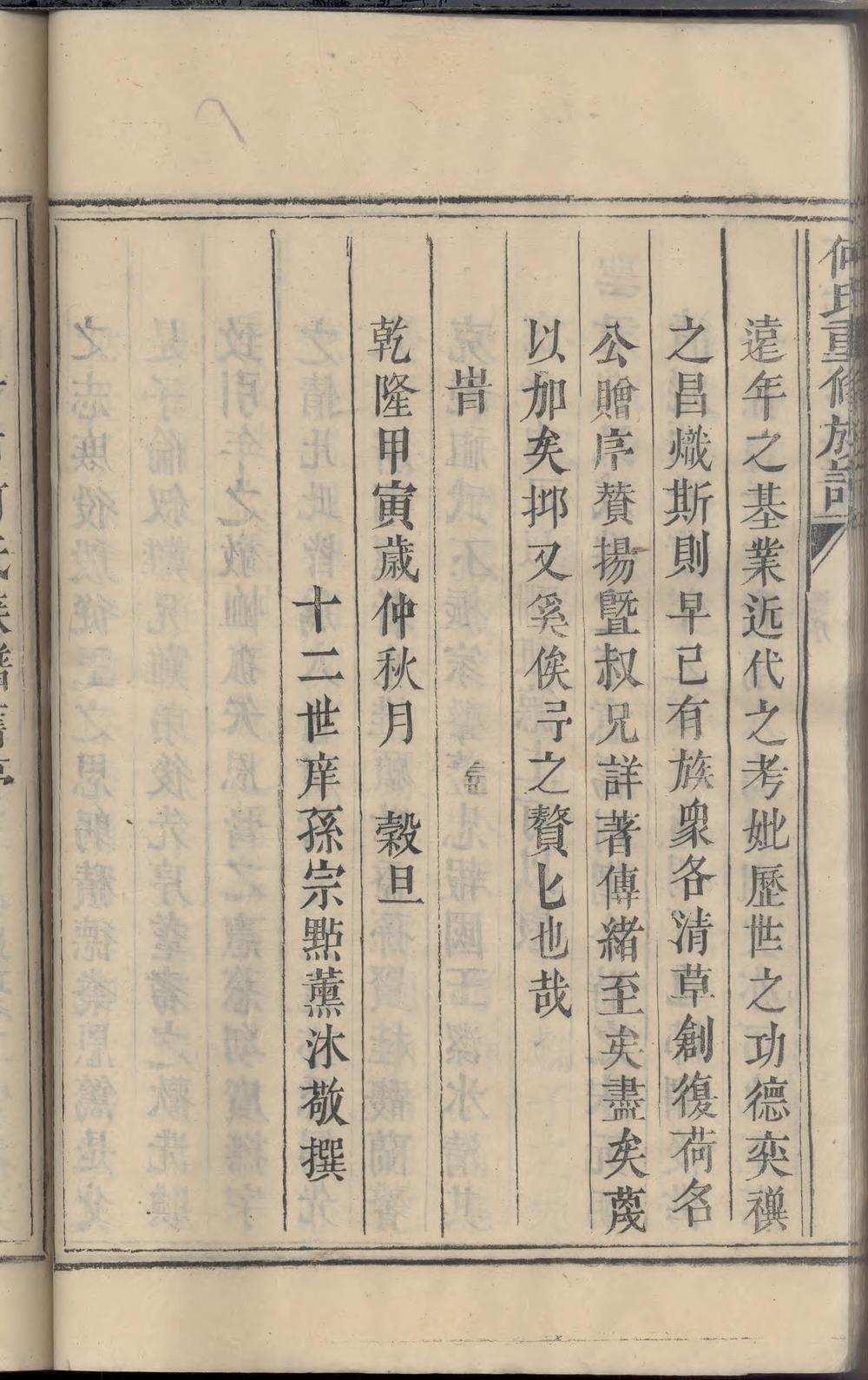 _何氏重修族谱_