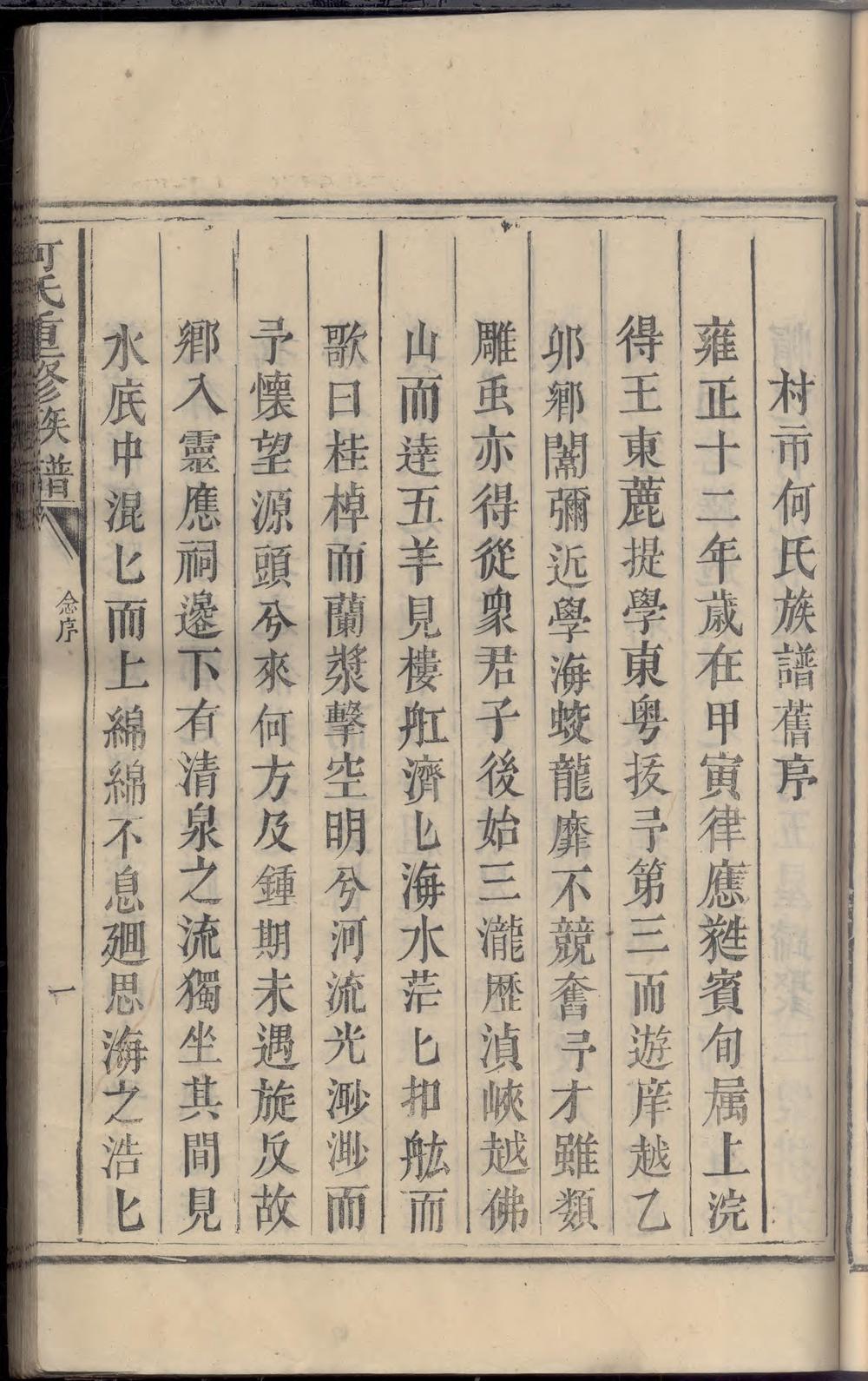 _何氏重修族谱_