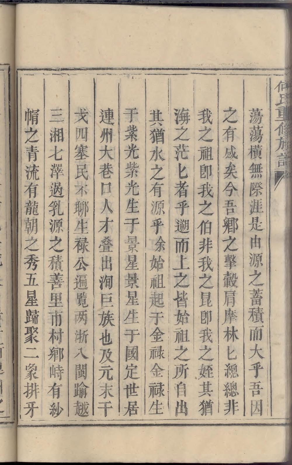 _何氏重修族谱_