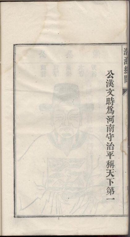 01605 渤海郡吴氏图像纪闻 0.jpg