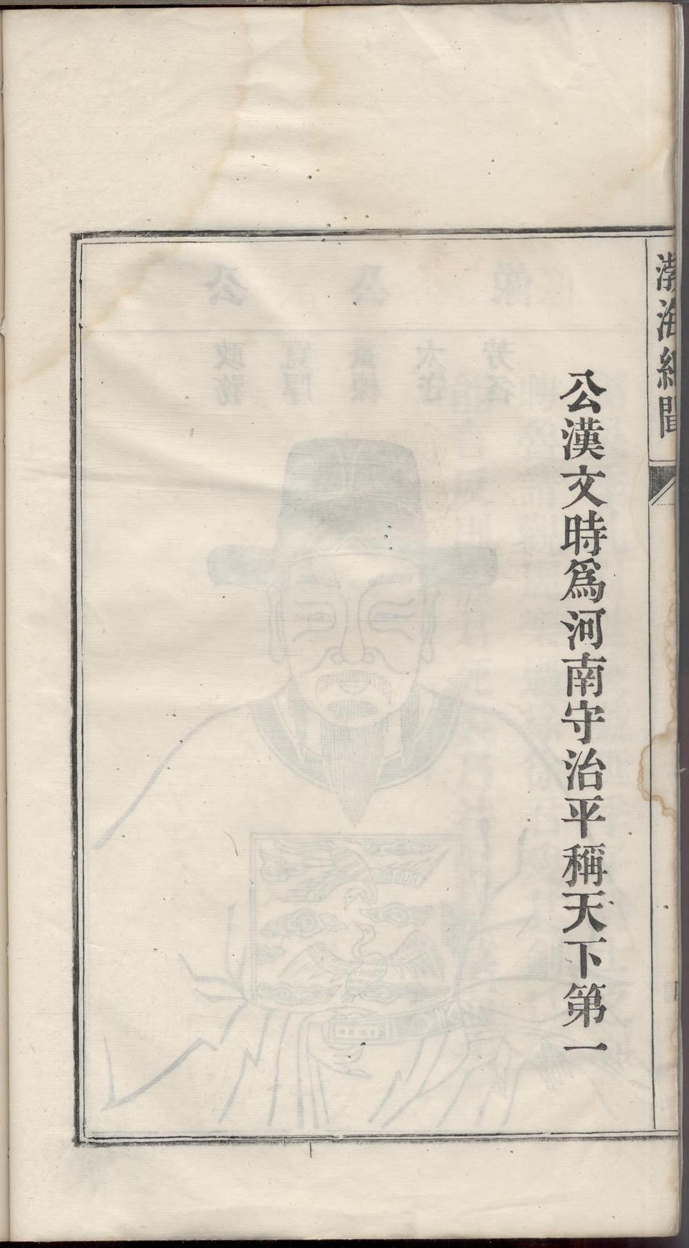 _渤海郡[吴氏]图像纪闻_