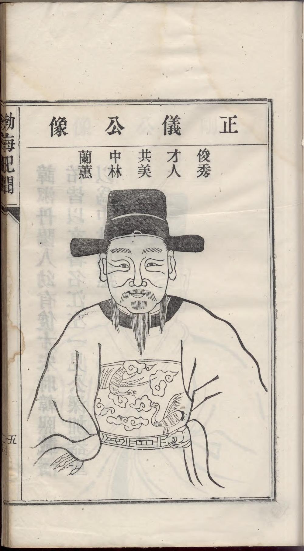 _渤海郡[吴氏]图像纪闻_