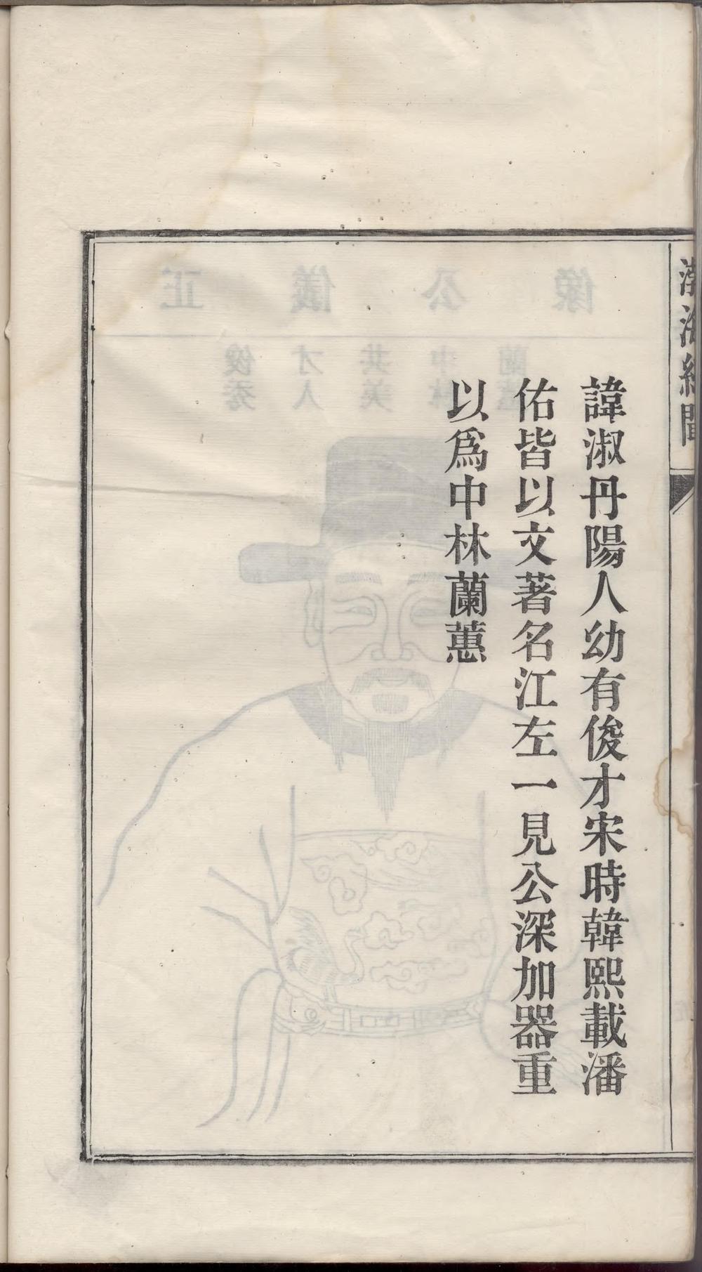 _渤海郡[吴氏]图像纪闻_