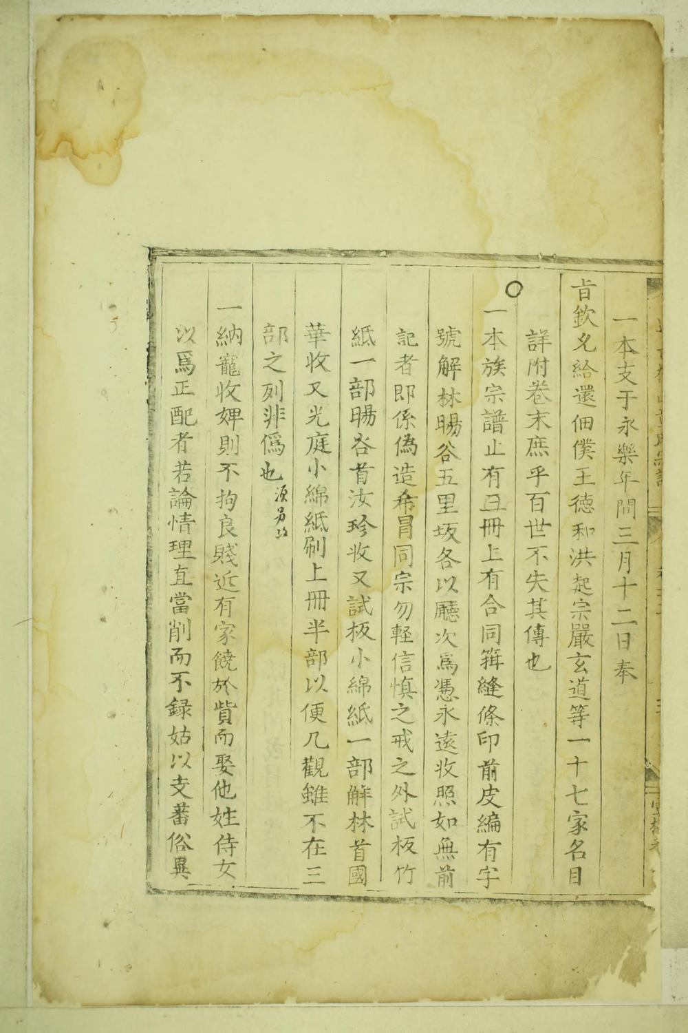 _遂邑樟山童氏宗谱_