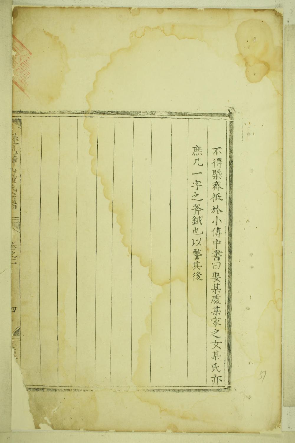 _遂邑樟山童氏宗谱_