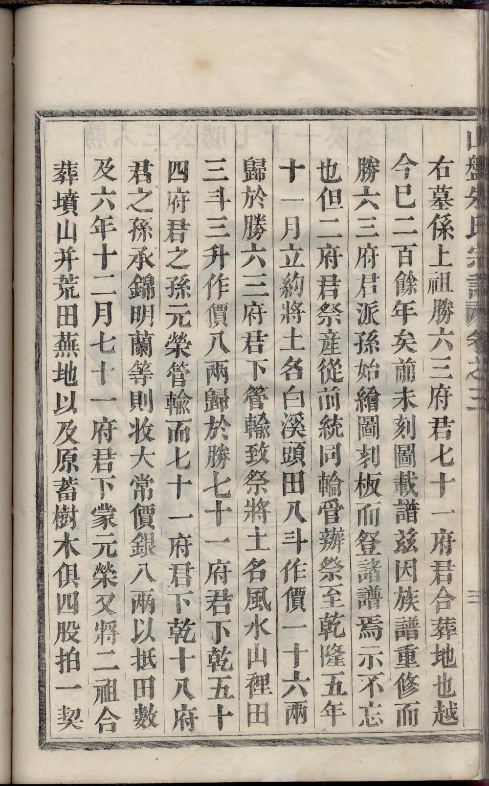 _山盘朱氏宗谱_