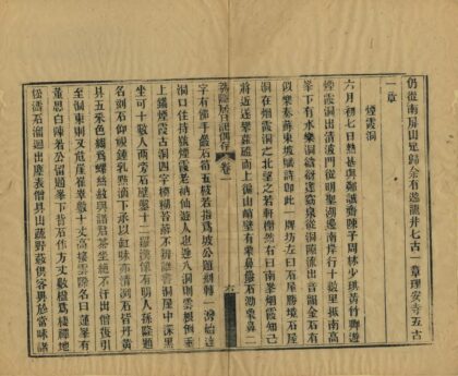 01614 荔隐居日记偶存 0.jpg