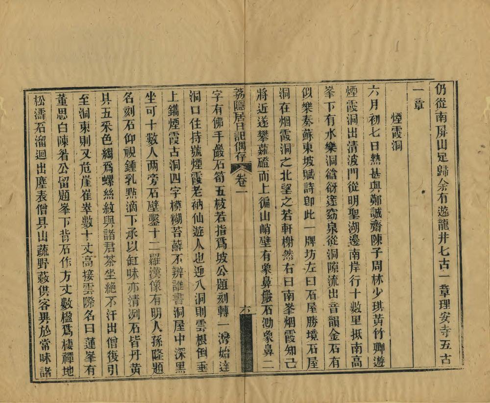 _荔隐居日记偶存_