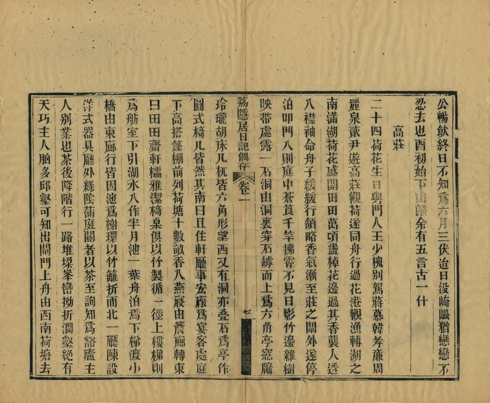 _荔隐居日记偶存_