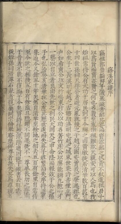 01616 清华胡氏统会族谱 0.jpg