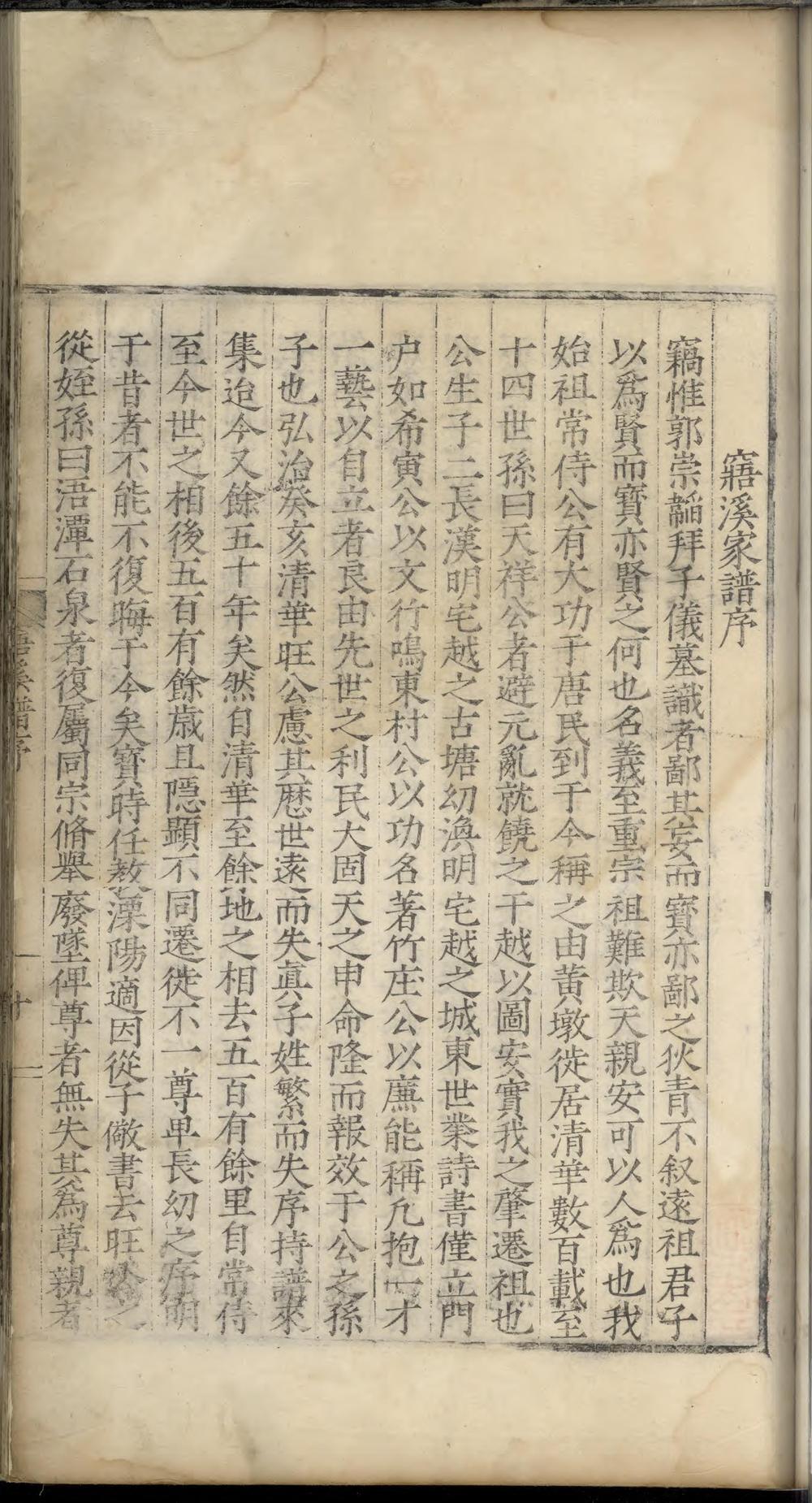 _清华胡氏统会族谱_