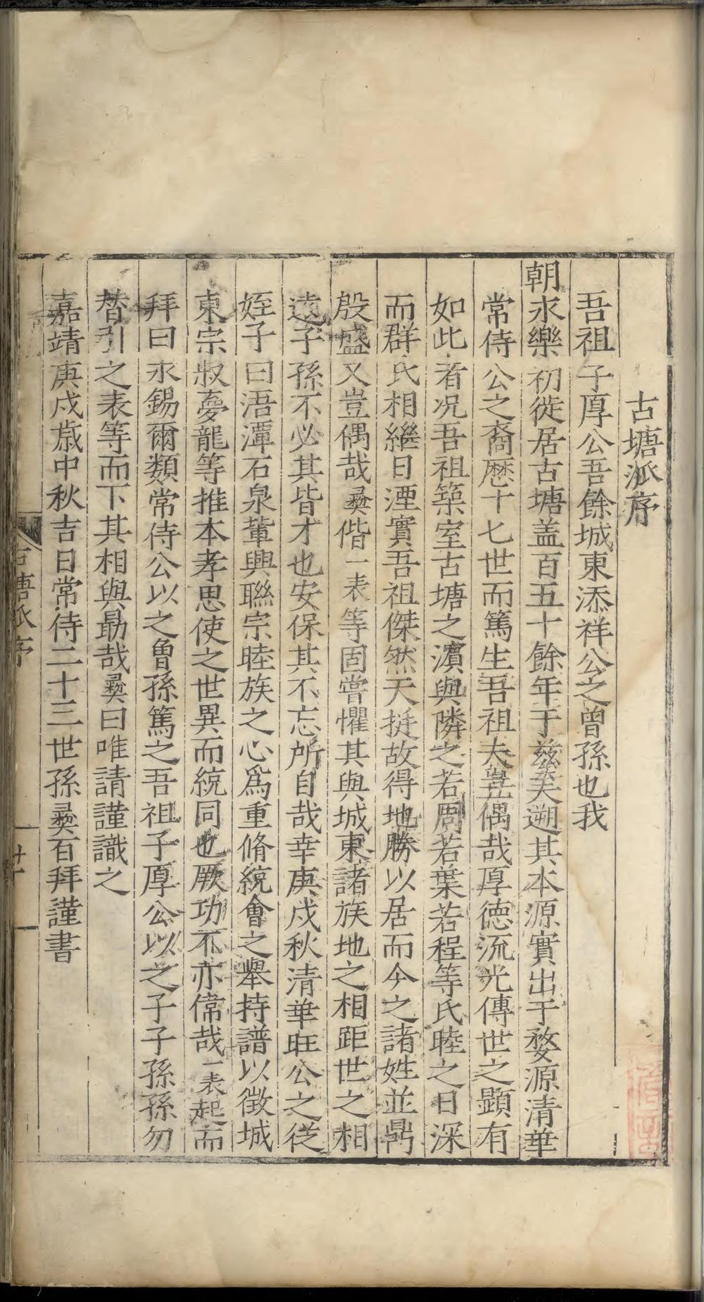 _清华胡氏统会族谱_