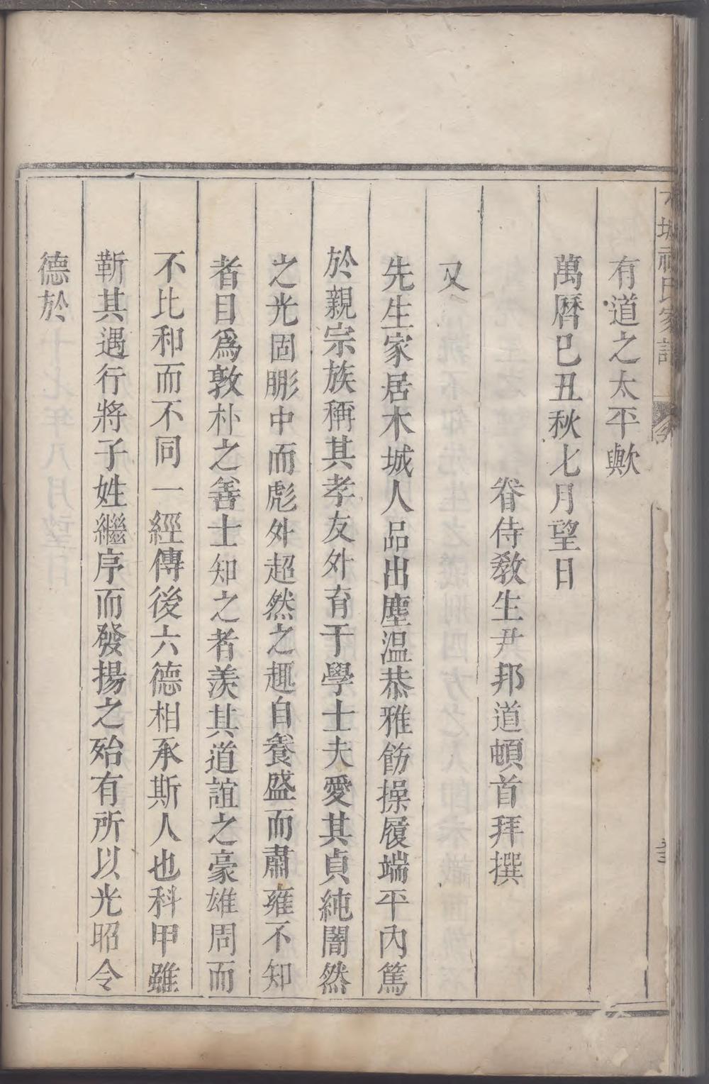 _龙游木城祝氏宗谱_