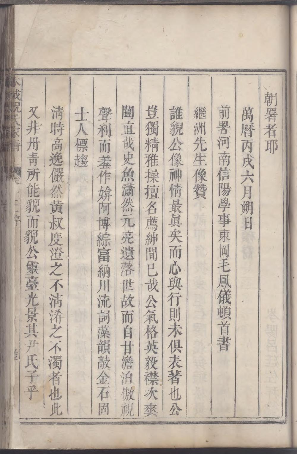 _龙游木城祝氏宗谱_