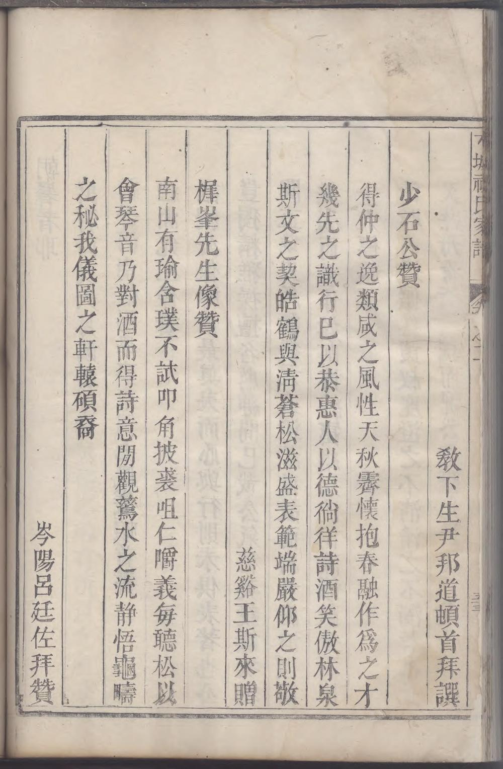 _龙游木城祝氏宗谱_