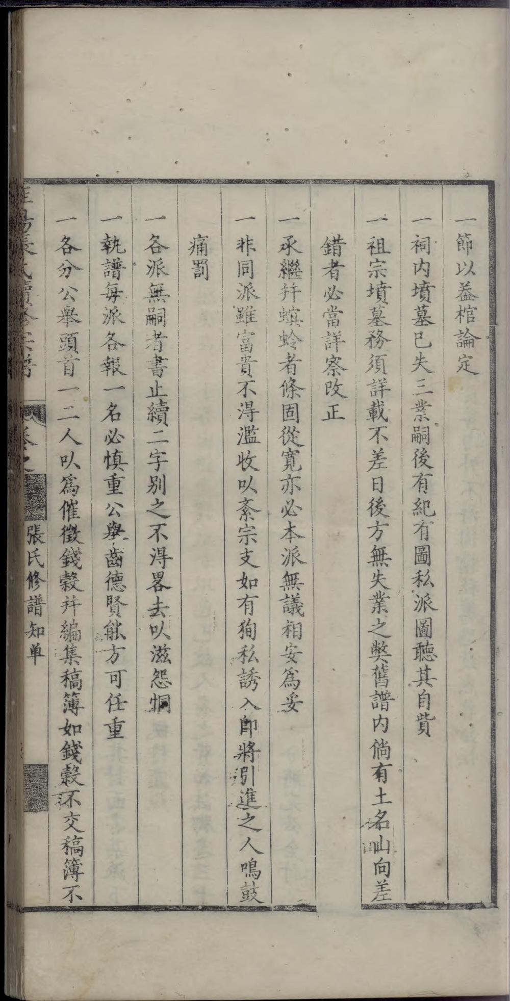 _旌阳张氏续修宗谱_