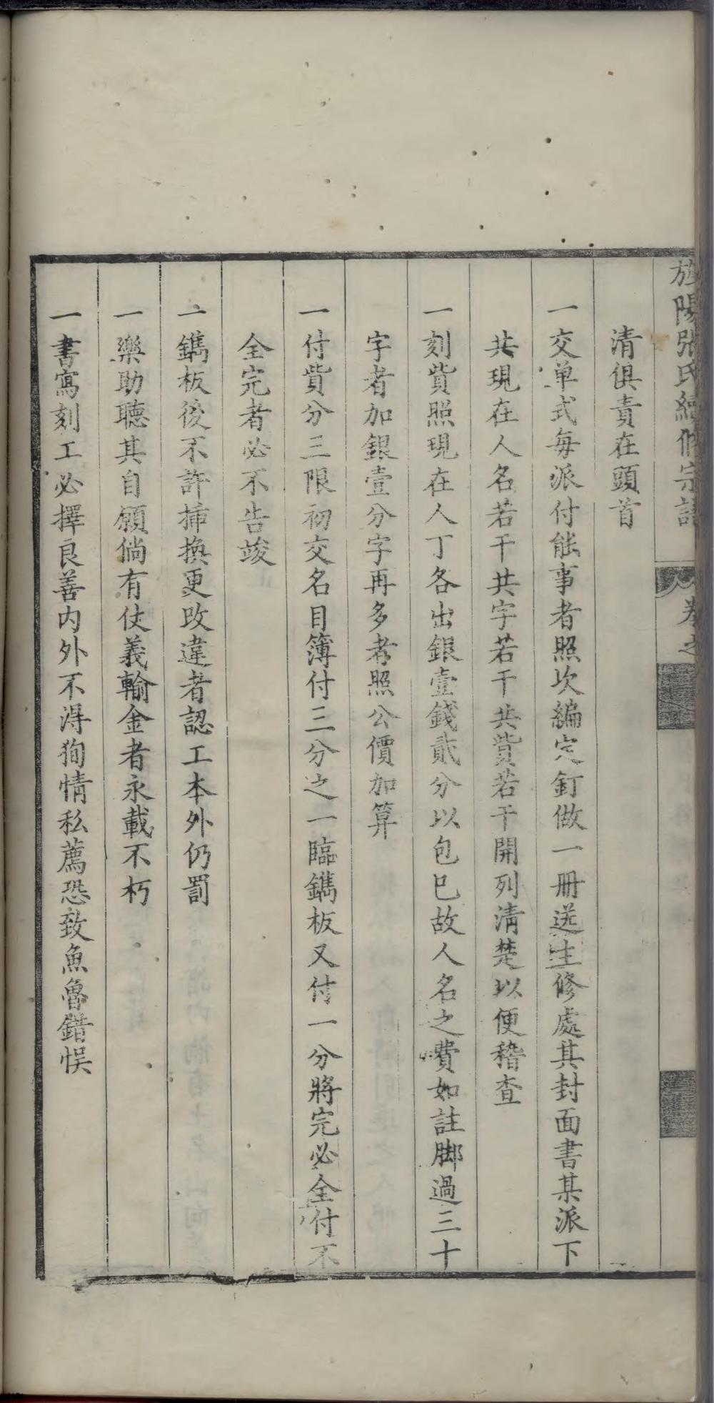 _旌阳张氏续修宗谱_