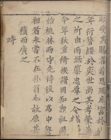 01622 湘阴吴氏族谱 0.jpg