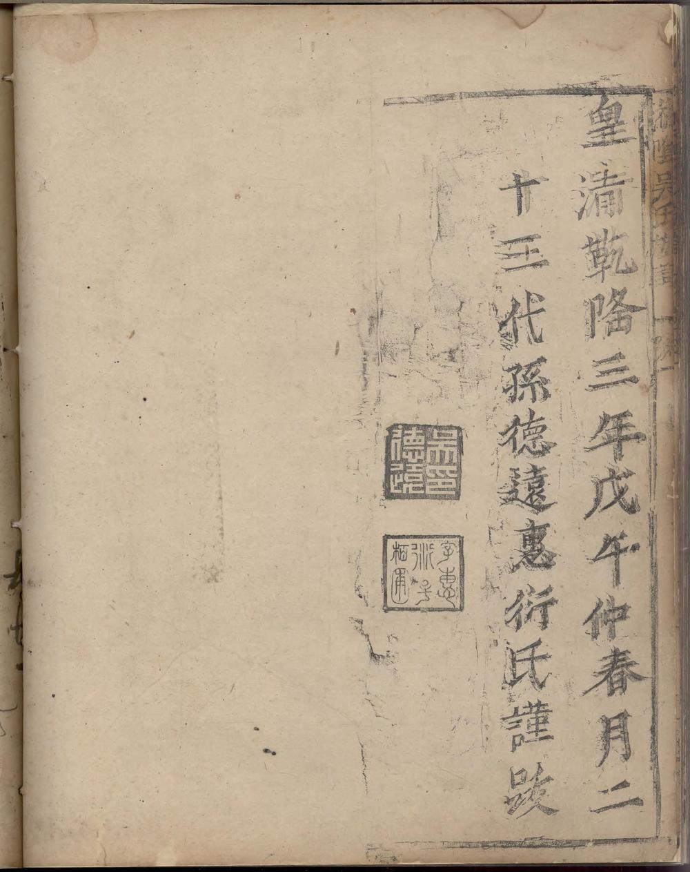 _湘阴吴氏族谱_