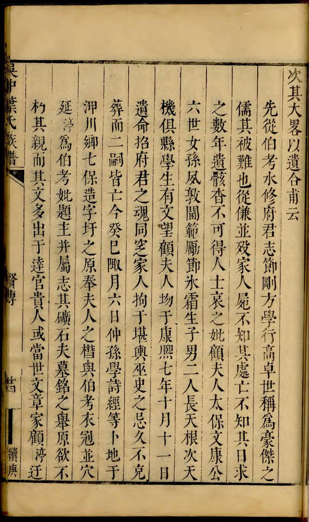 _吴中叶氏族谱_