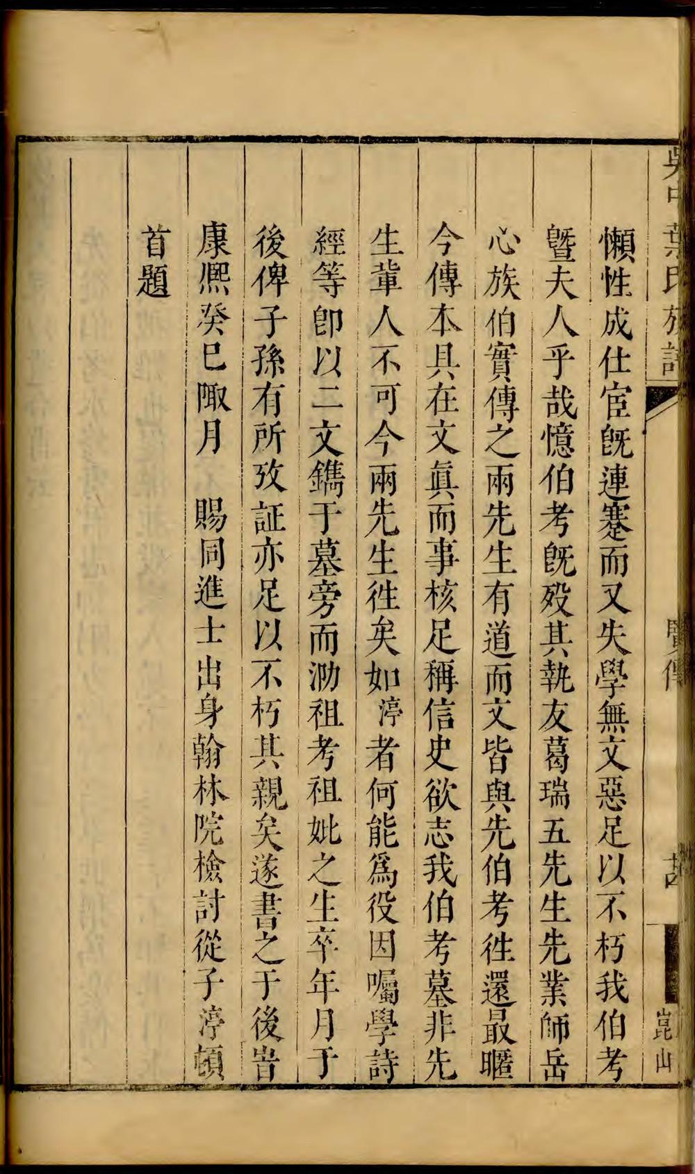 _吴中叶氏族谱_