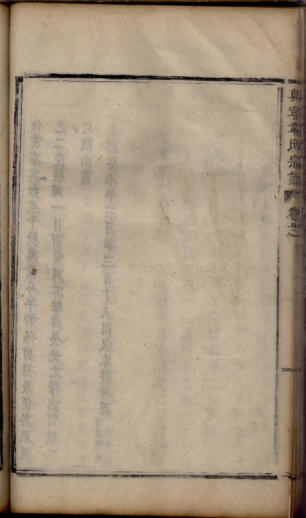 _吴宁韦氏东眷宗谱_