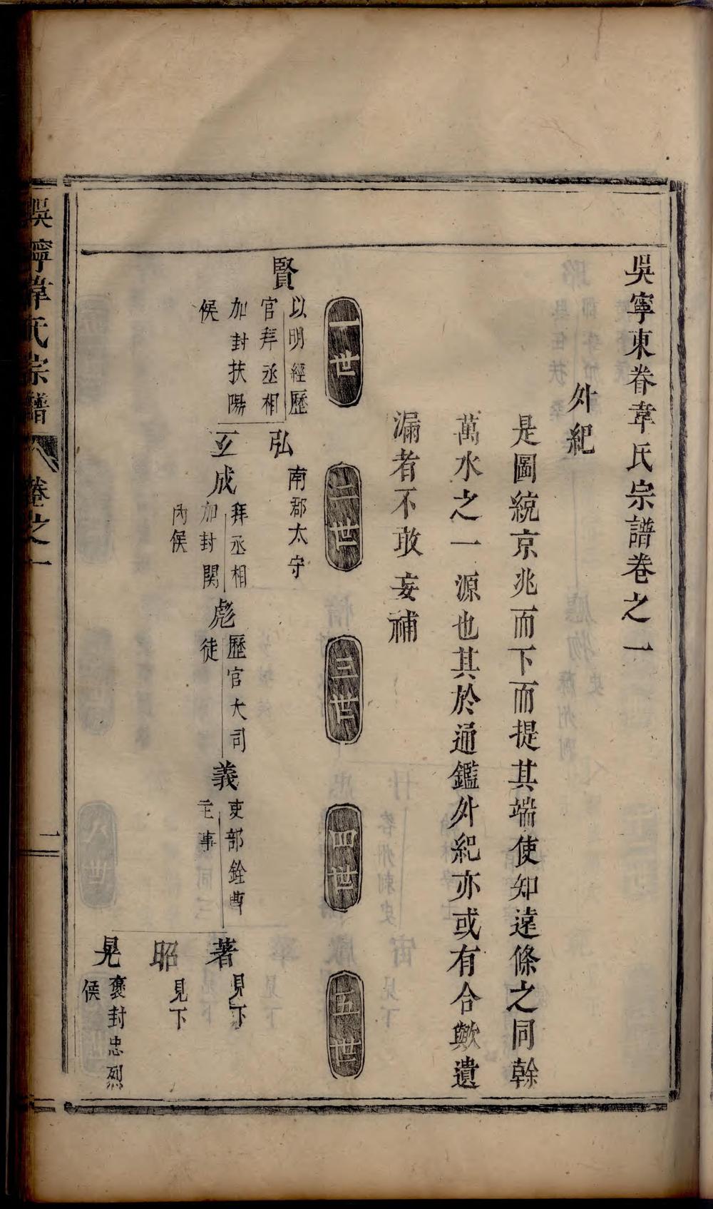 _吴宁韦氏东眷宗谱_