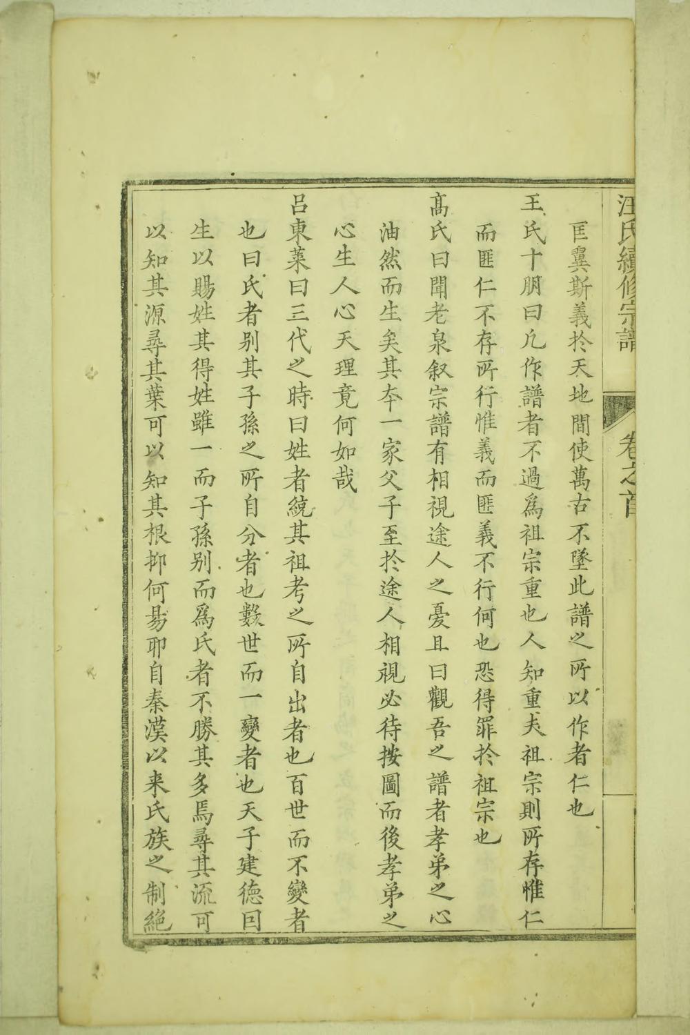 _汪氏续修宗谱_