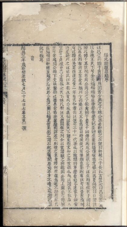 01632 汪氏统宗正脉 0.jpg