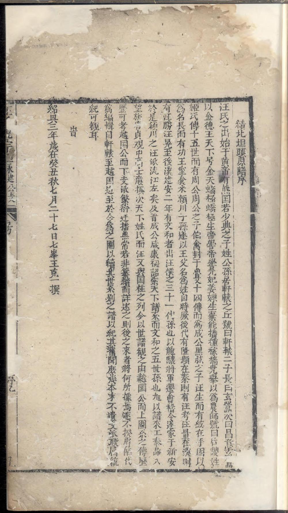 _汪氏统宗正脉_