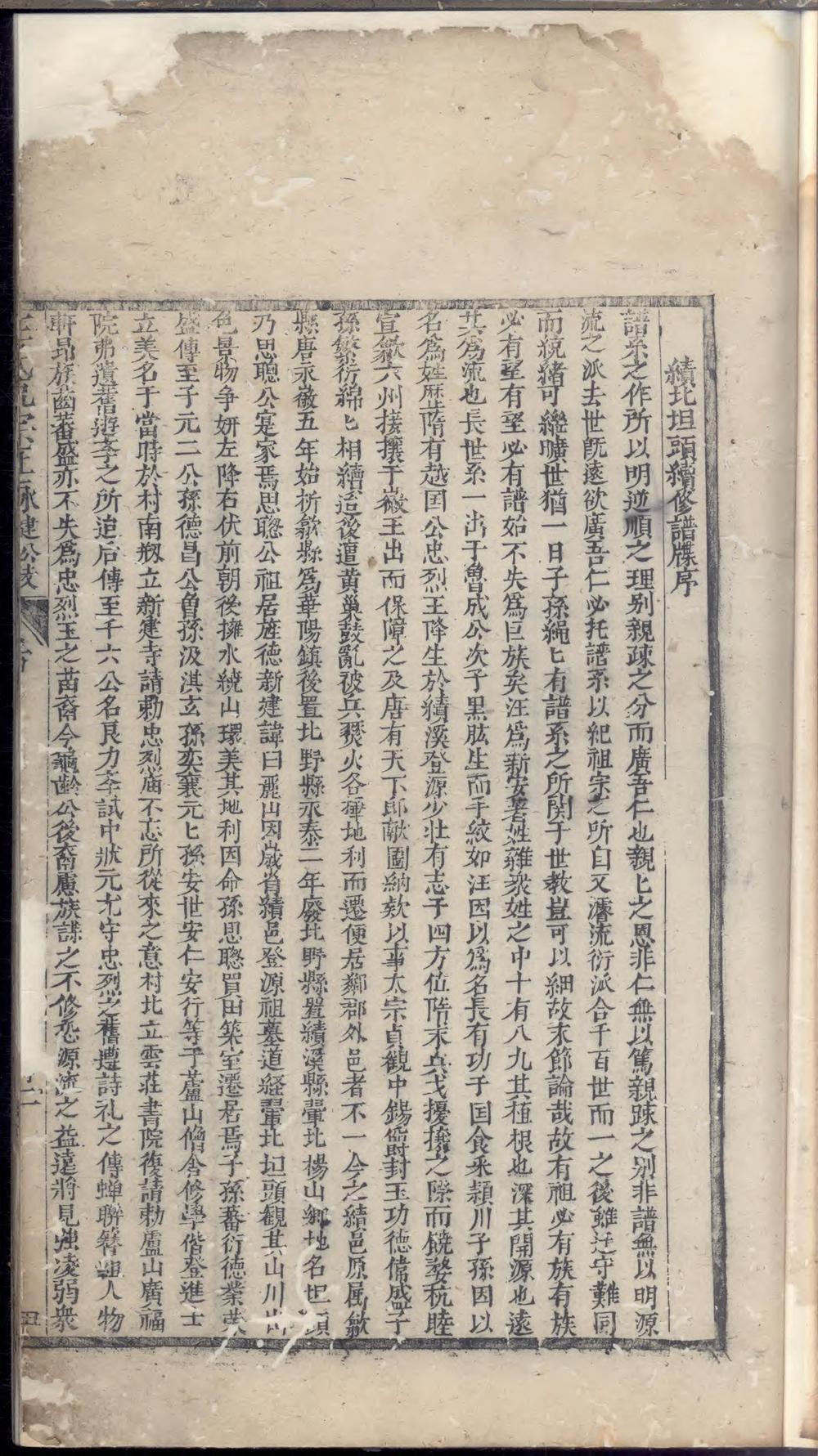 _汪氏统宗正脉_