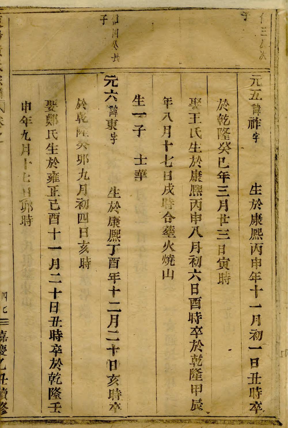 _东阳黄氏宗谱_