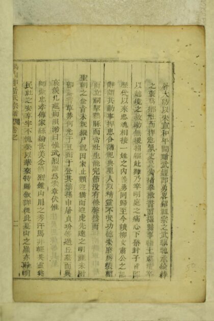 01639 禹山申屠氏宗谱 0.jpg