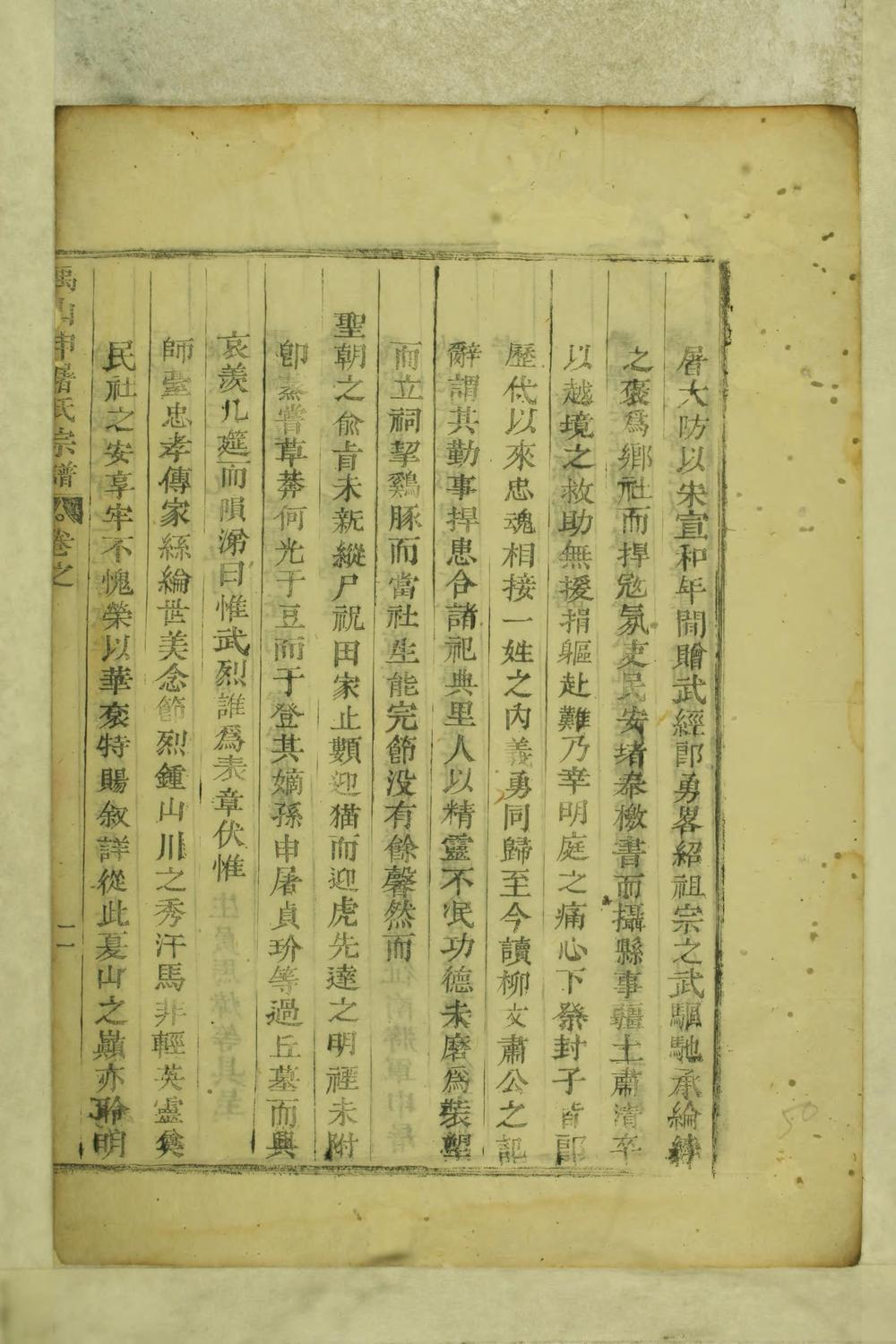 _禹山申屠氏宗谱_