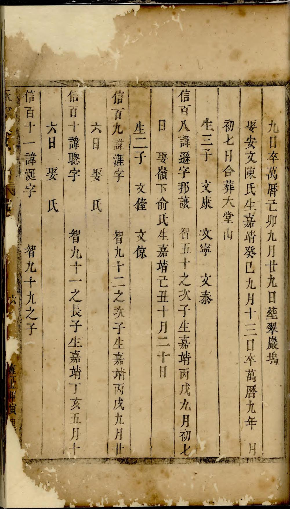 _永宁虞氏宗谱_