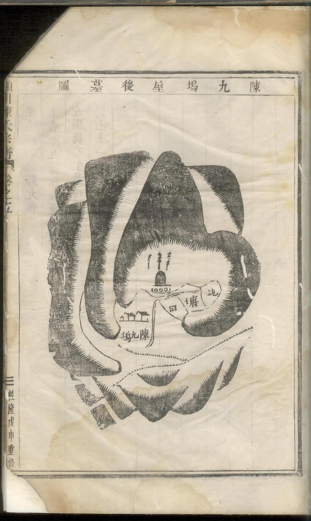 _颍川陈氏宗谱_